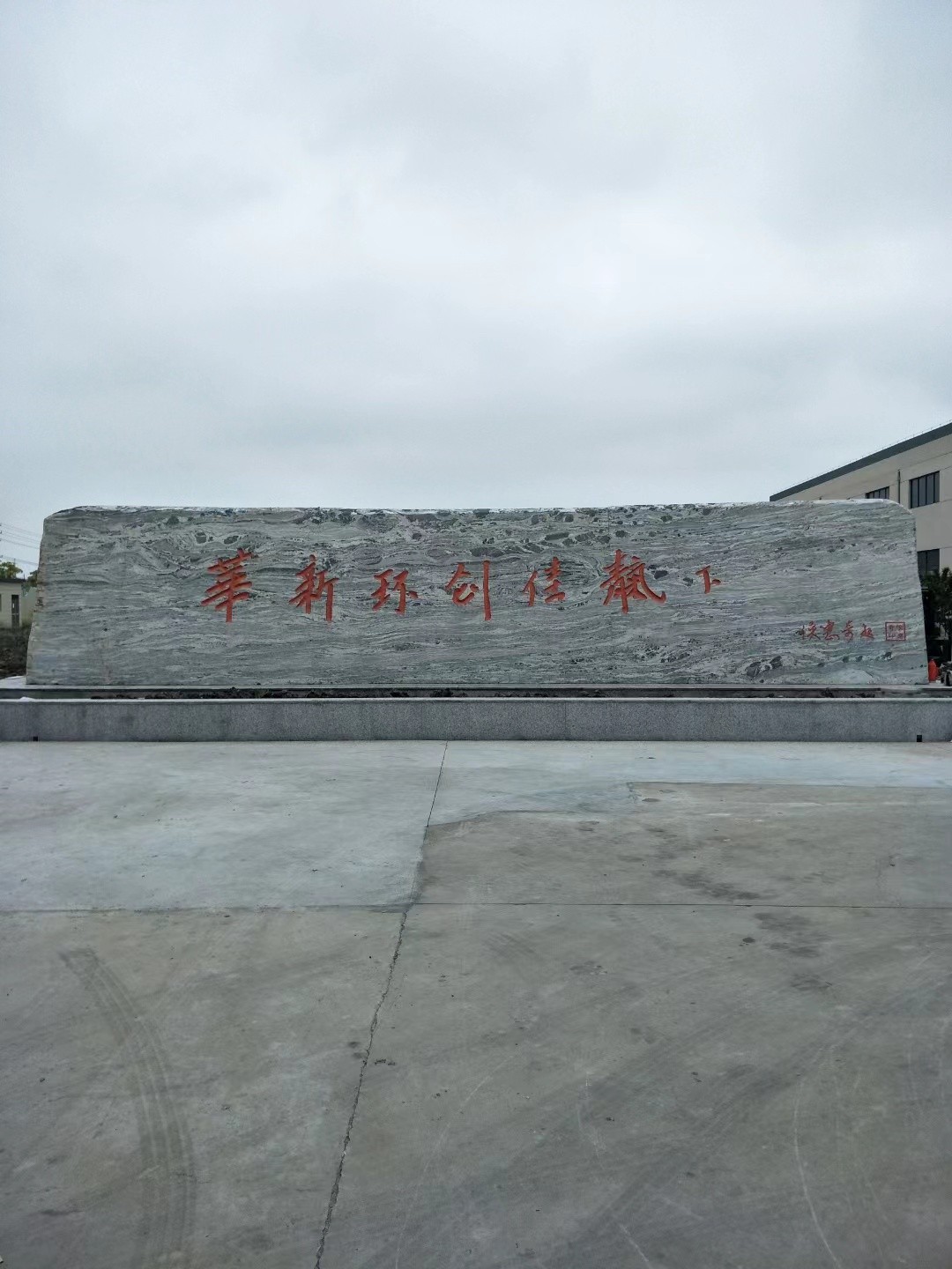 建邺区大理石刻字